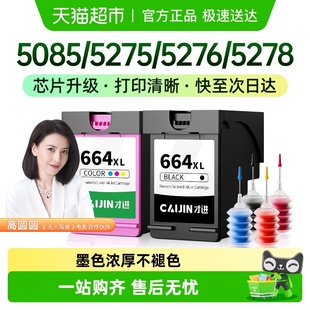 5278打印机可加墨黑色彩色 5276 才进适用hp惠普664墨盒5085 5275