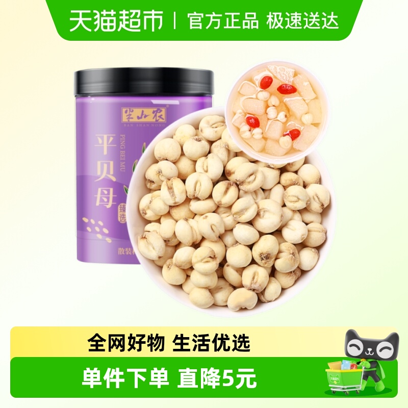 半山农四川平贝母中药材