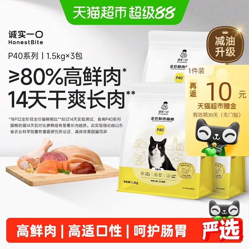 诚实一口高蛋白鲜肉猫主粮图片