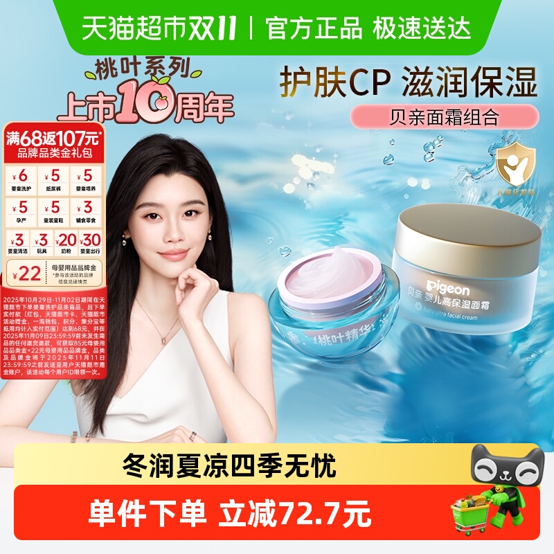 贝亲金盏花面霜+桃叶冰冰霜*