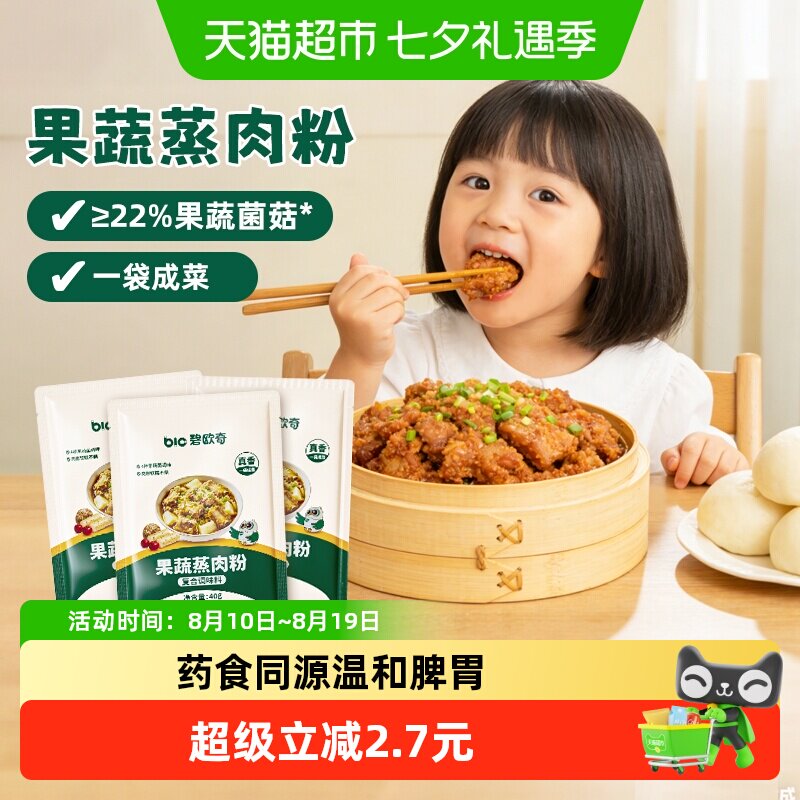 碧欧奇果蔬米粉蒸肉粉粉蒸肉儿童山药蔬果配方儿童家用专用调味料