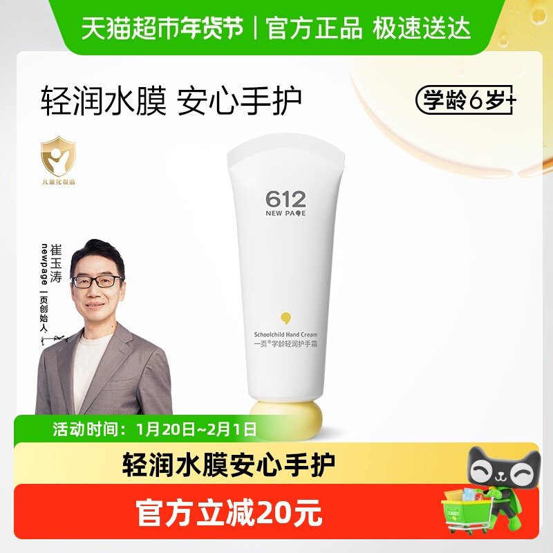 newpage一页学龄轻润护手霜保湿补水滋润防干裂,婴童洗护,护手霜,淘宝优惠券,粉丝福利购,淘宝优惠卷