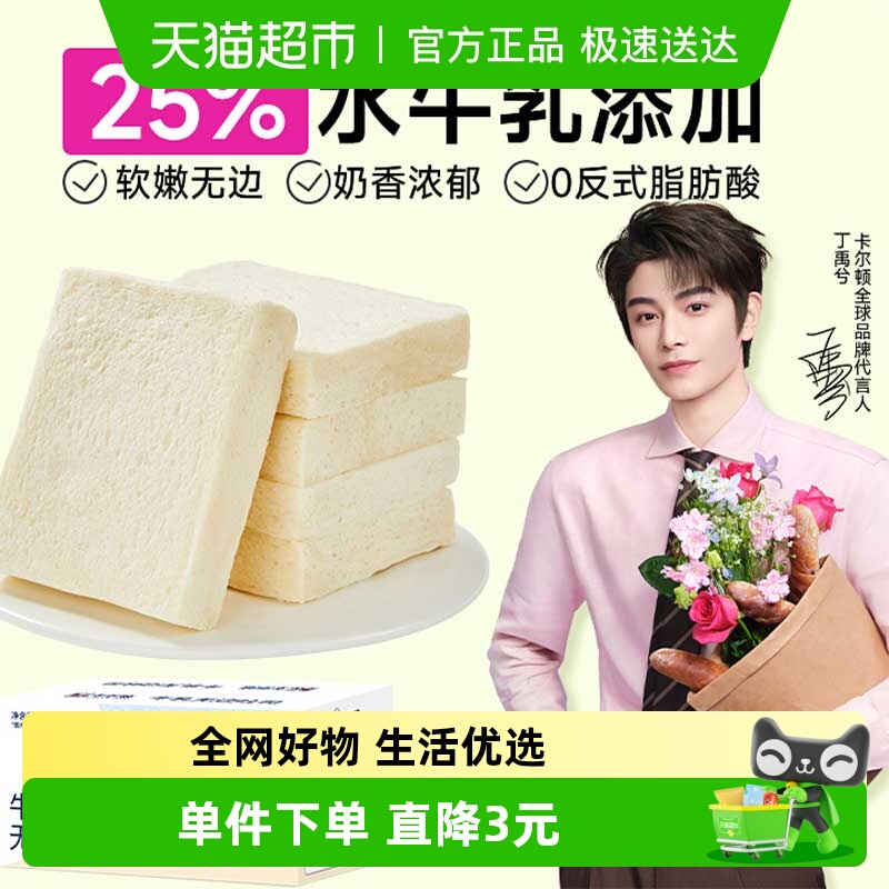 卡尔顿牛乳无边吐司面包420g
