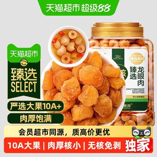 臻选无核肉厚龙眼肉大果