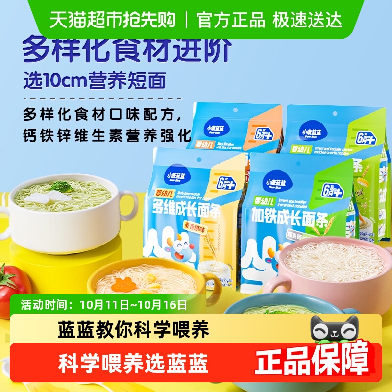 【面条任选】小鹿蓝蓝婴幼儿面条宝宝辅食无添加盐儿童品牌营养面