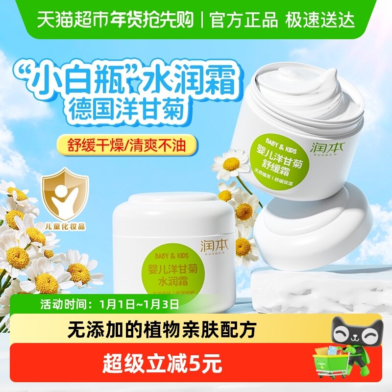 润本婴儿洋甘菊面霜儿童面霜四季水润霜宝宝霜擦脸护肤舒缓润肤乳