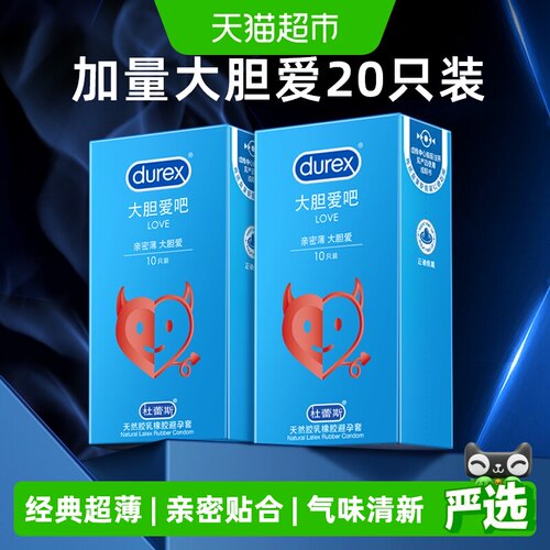 杜蕾斯love超薄避孕套10只x2盒
