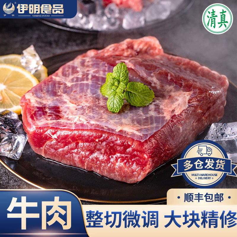 清真整切调理大块牛瘦肉小炒黄牛肉草饲散养红烧烤肉炖煮多仓顺丰