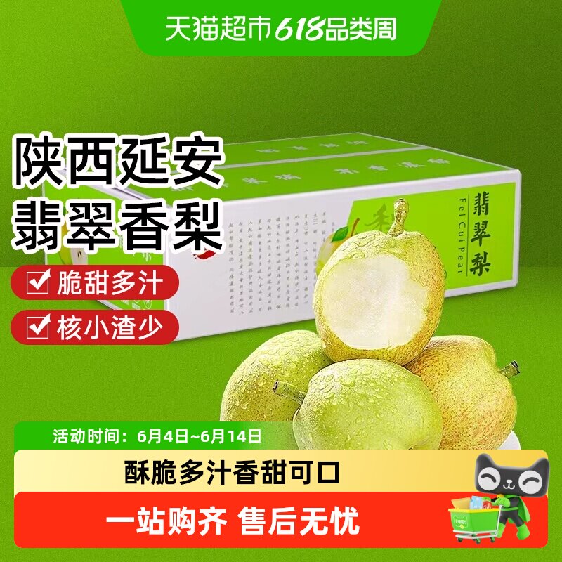 陕西延安翡翠香梨新鲜水果应当季整箱孕妇脆甜梨子