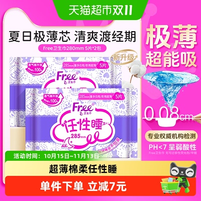 Free/飞夜用量大日用卫生巾