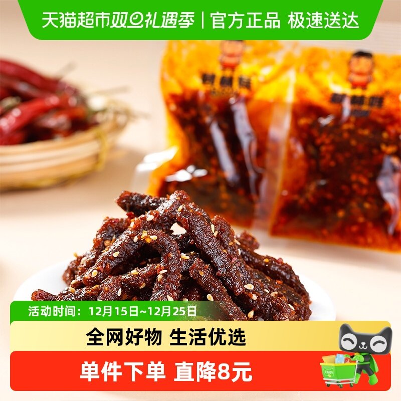 棒棒娃麻辣牛肉干100g/袋*3袋地道香辣四川味成都特产肉脯零食