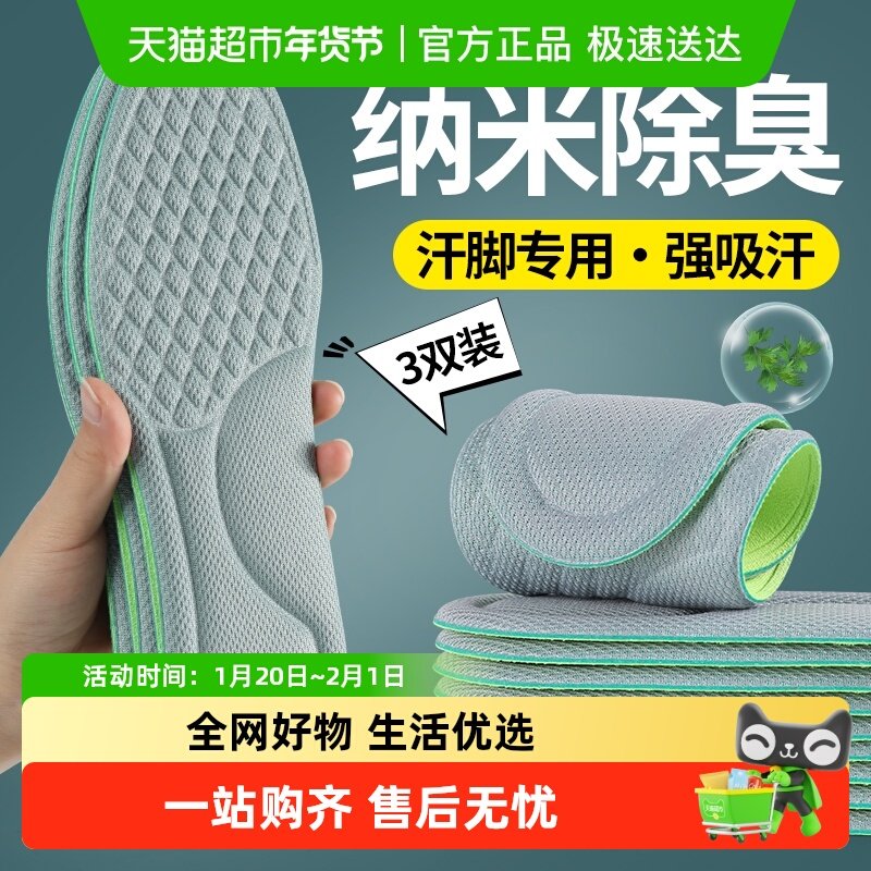 纳米防臭鞋垫男士吸汗防臭久站不累脚女款软底舒适运动气垫减震夏,服饰配件/皮带/帽子/围巾,鞋垫,淘宝优惠券,粉丝福利购,淘宝优惠卷