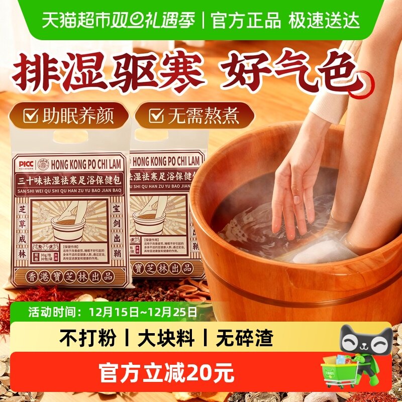 宝芝林艾草叶泡脚药包去湿寒气助睡眠花椒生姜祛湿驱寒中药足浴包