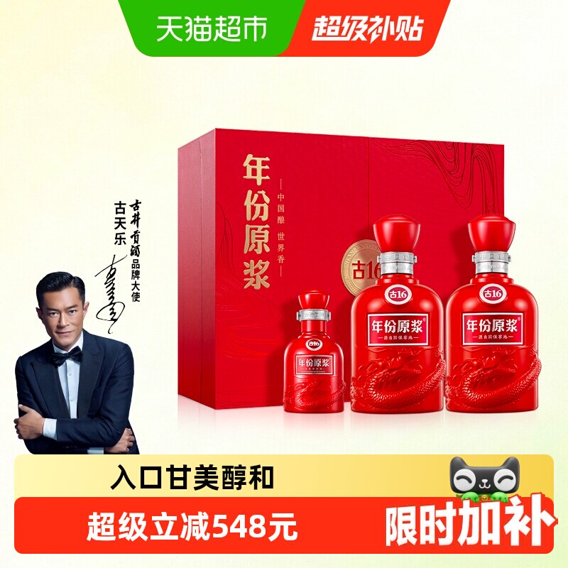 古井贡酒年份原浆古16-50度500ml*2瓶礼盒浓香白酒官方自营