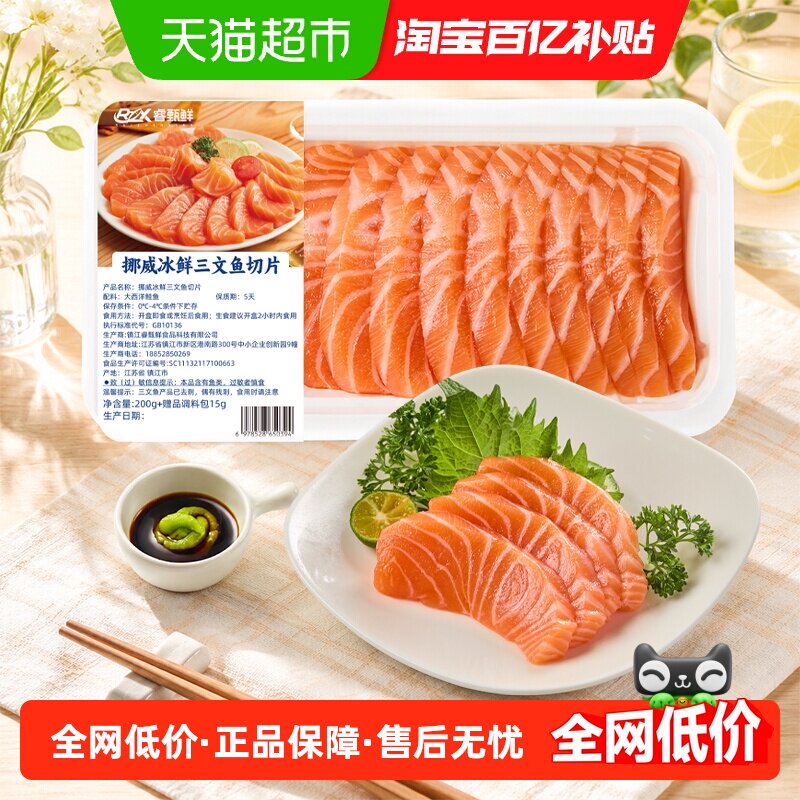 顺丰上门挪威进口三文鱼刺身400g中段厚切大西洋鲑当日现切生鱼片
