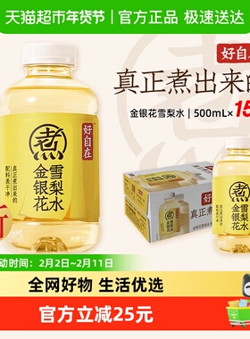 元气森林好自在金银花雪梨水500ml*15瓶