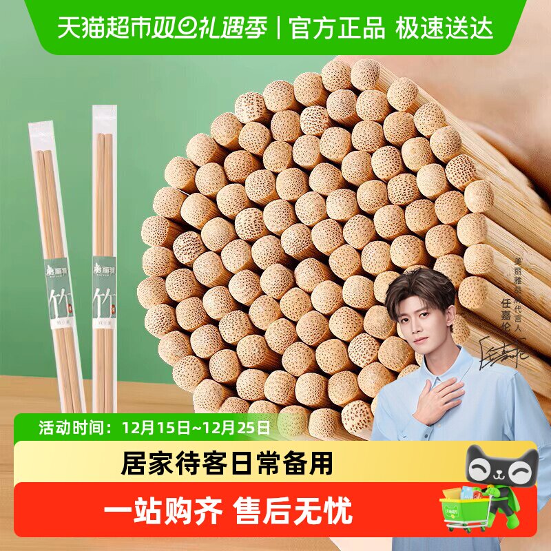 美丽雅竹一次性碳化筷竹筷