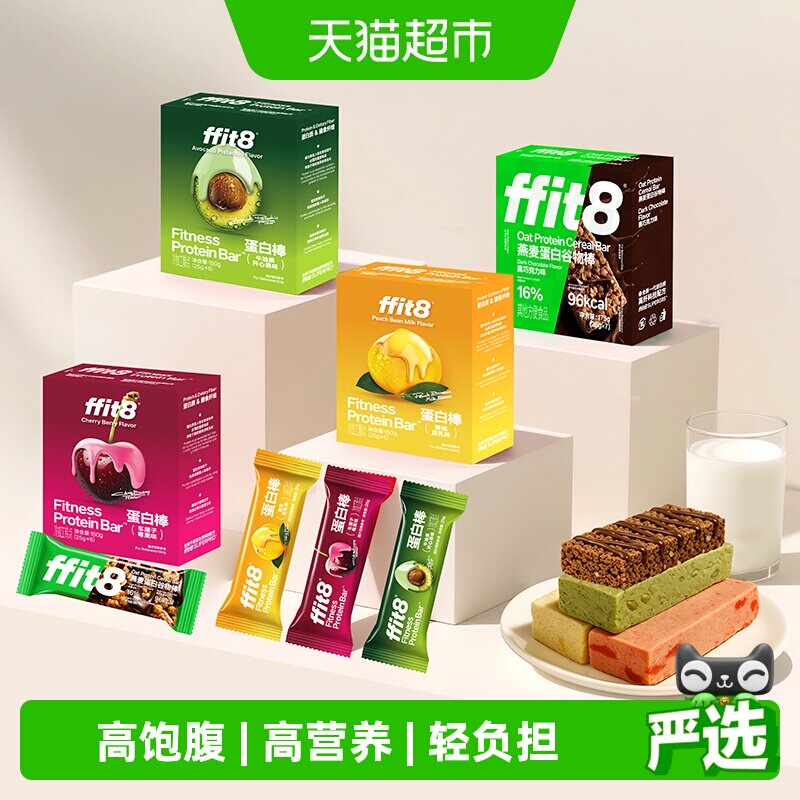 ffit8蛋白棒能量棒燕麦高蛋白谷物棒代餐棒饱腹饼干控卡健康零食