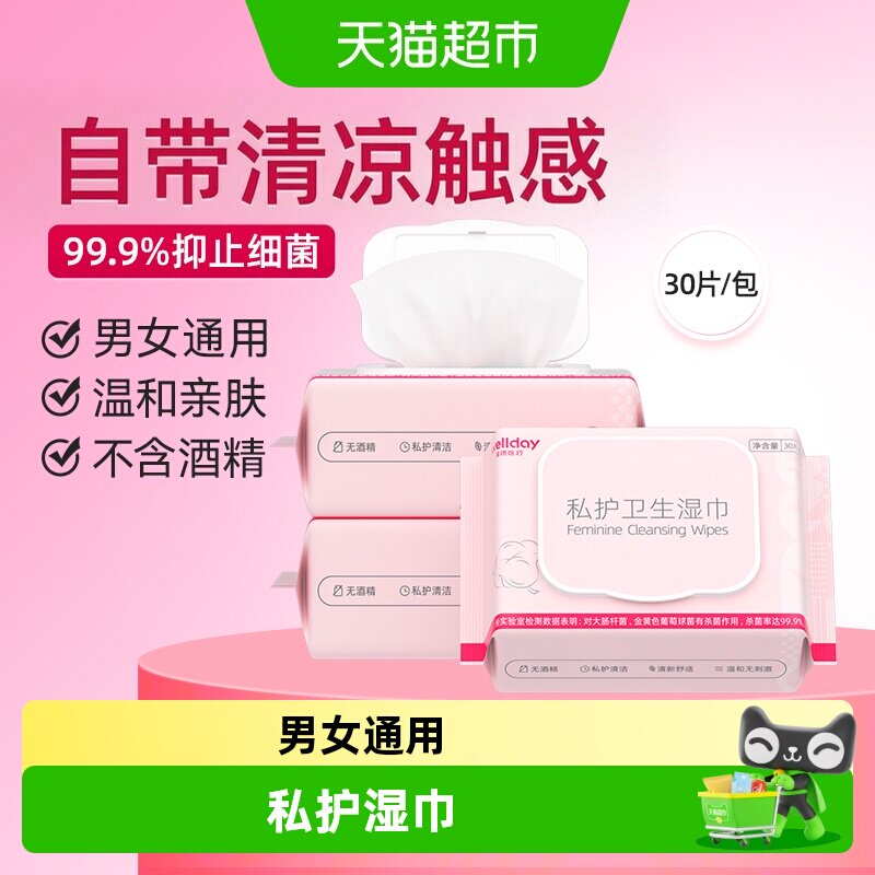 维德医疗私处护理湿巾图片