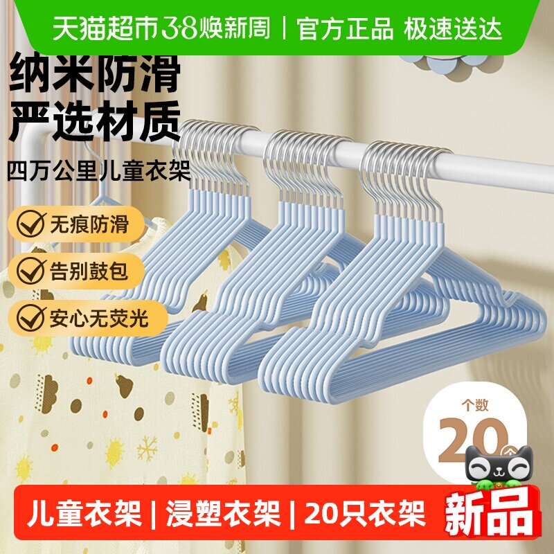 四万公里儿童浸塑衣架家用无痕防滑不起包加大收纳阳台晾衣架20只