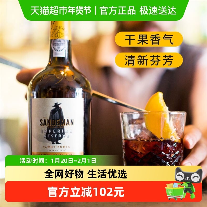 山地文波特茶色珍藏利口葡萄酒 葡萄牙微醺甜酒 SANDEMAN PORTO,酒类,加强葡萄酒,淘宝优惠券,粉丝福利购,淘宝优惠卷
