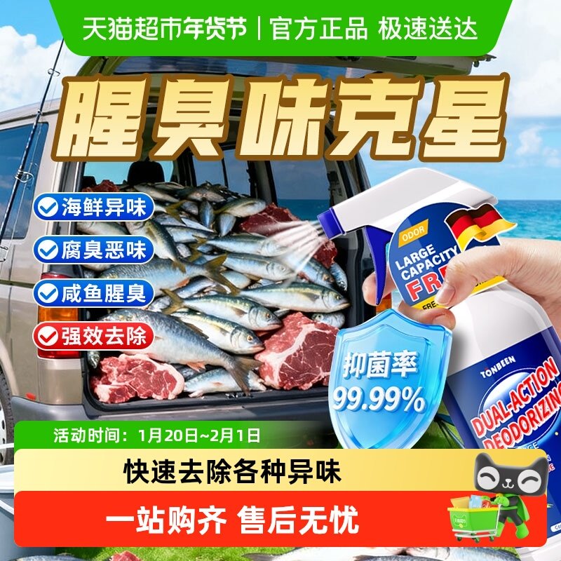 车内除异味汽车除海鲜鱼腥味去除剂去车用除臭剂腥味除臭除味神器,洗护清洁剂/卫生巾/纸/香薰,空气芳香剂,淘宝优惠券,粉丝福利购,淘宝优惠卷