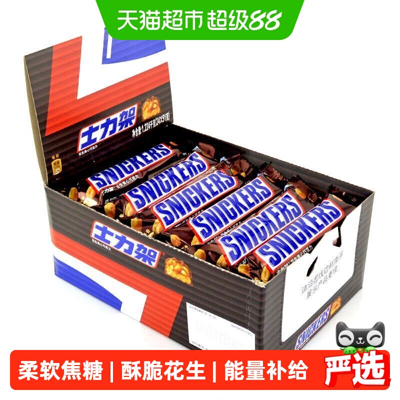 士力架巧克力大块花生夹心巧克力盒装51g*24办公室零食礼物盒装