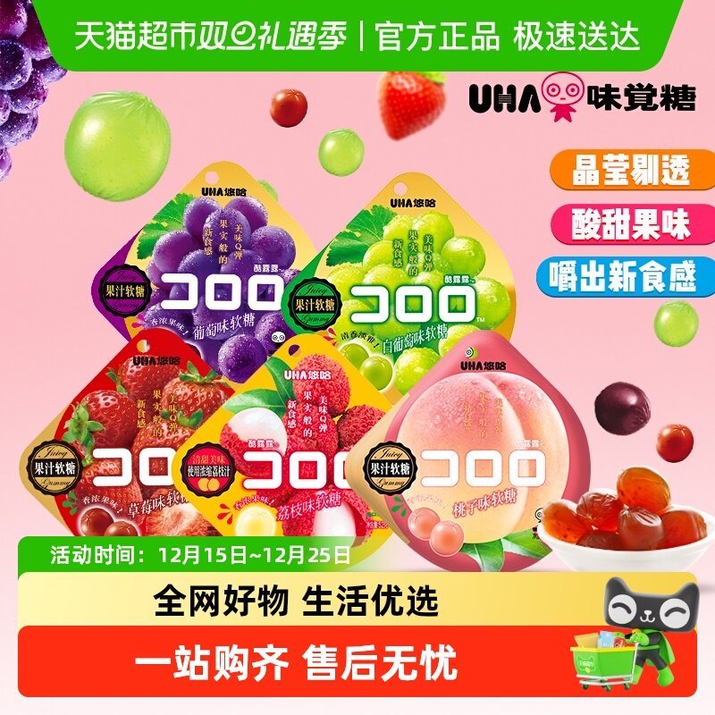 【顺丰包邮】UHA悠哈果汁软糖葡萄桃子水果味酷露露糖果儿童零食