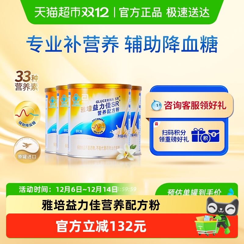 雅培益力佳SR低GI营养奶粉营养品