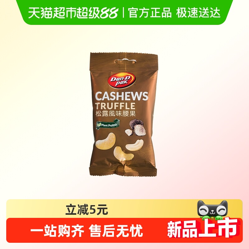 丹帝越南进口坚果果干果仁休闲零食小包装松露口味调味腰果35g