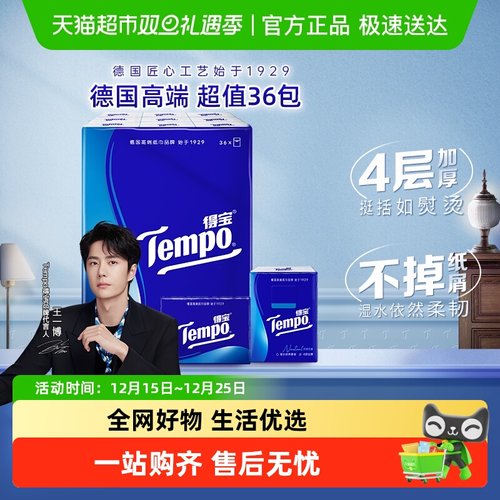 Tempo得宝餐巾纸手帕纸