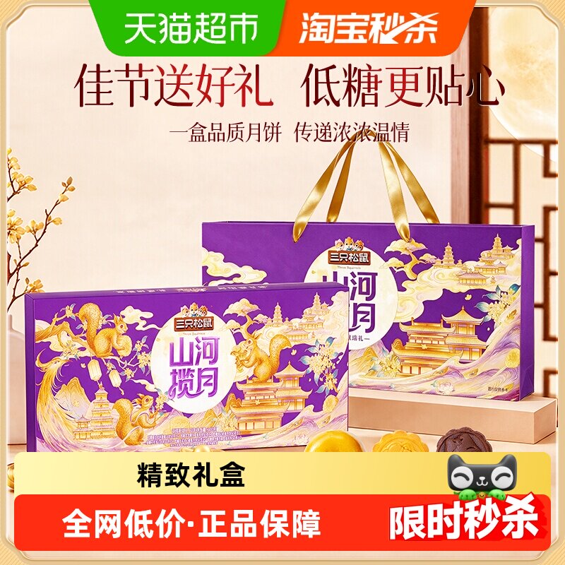 三只松鼠琼楼献瑞月饼礼盒低糖流心奶黄月饼糕点心中秋节送长辈 长辈送实拍商品图