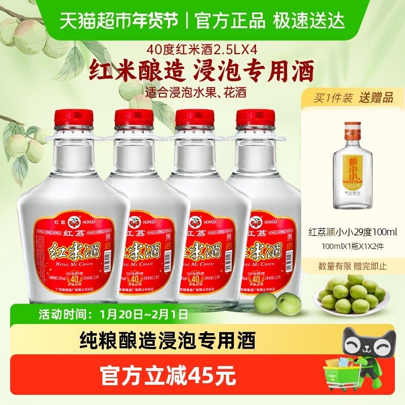 红荔牌清雅白酒红米酒40度2.5L*4自酿浸泡水果青梅酒粮食酒药材酒,酒类,白酒/调香白酒,淘宝优惠券,粉丝福利购,淘宝优惠卷
