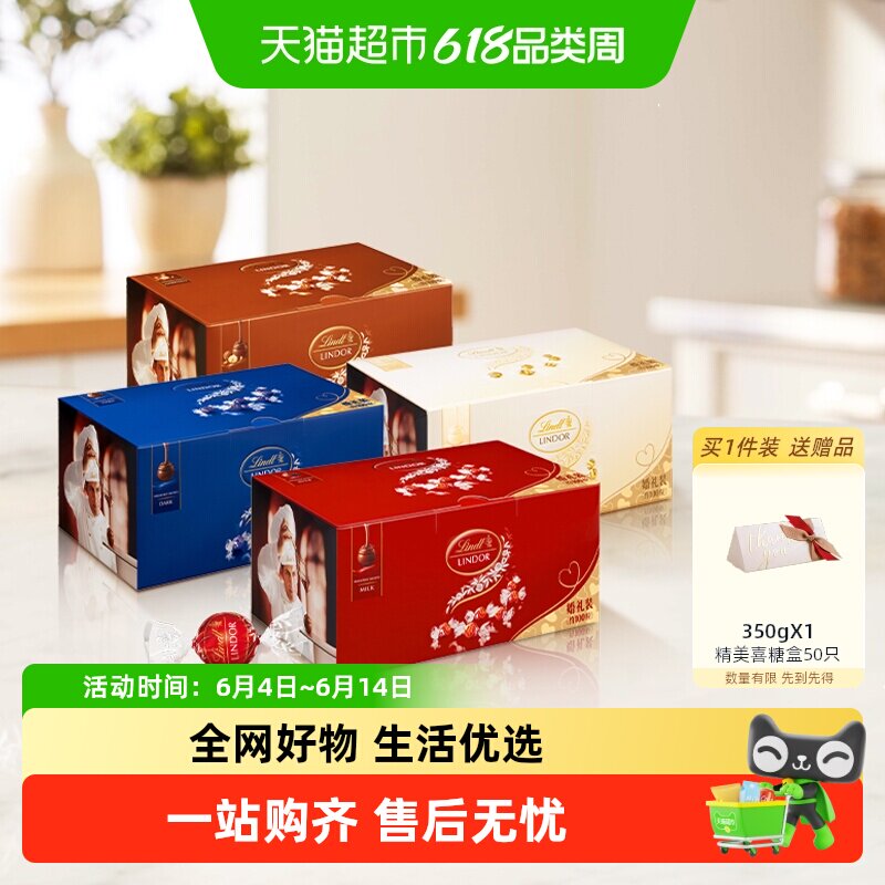 Lindt瑞士莲软心黑巧牛奶巧克力婚礼装婚庆结婚订婚喜糖