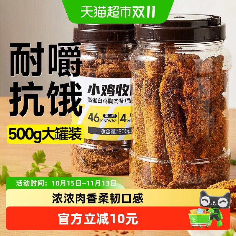 小鸡收腹风干鸡胸肉干鸡肉干条即食高蛋白低健身卡代餐脂零食大罐