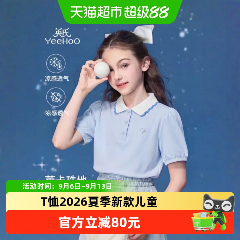 英氏女童夏季甜美短袖云感舒适