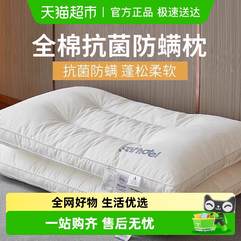 A类全棉枕头枕芯家用护颈椎助睡眠套装学生宿舍超柔低枕酒店