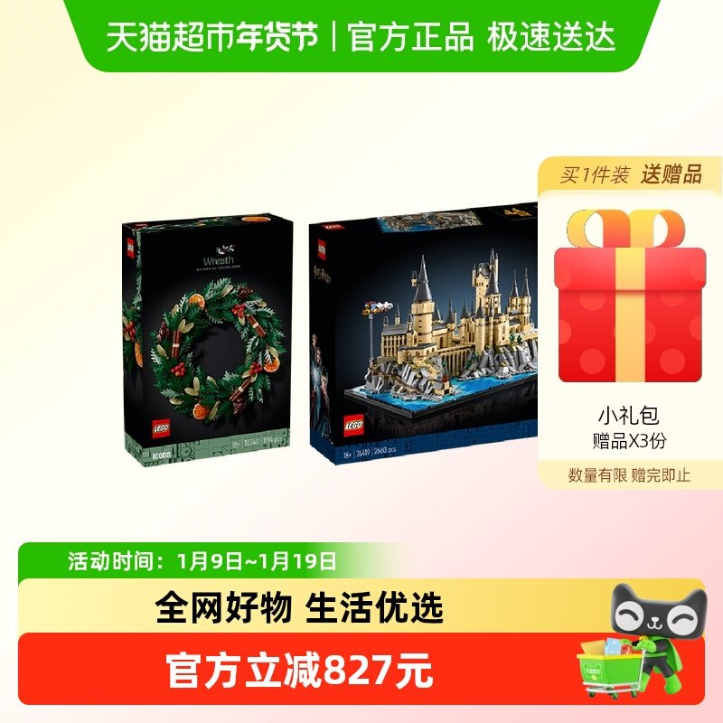 【超级桶】LEGO/乐高圣诞花环+霍格沃茨&trade;城堡和庭院