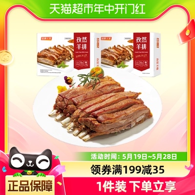 如意三宝孜然羊排400g*2盒烧烤食材半成品羊肋排腌制手抓羊排