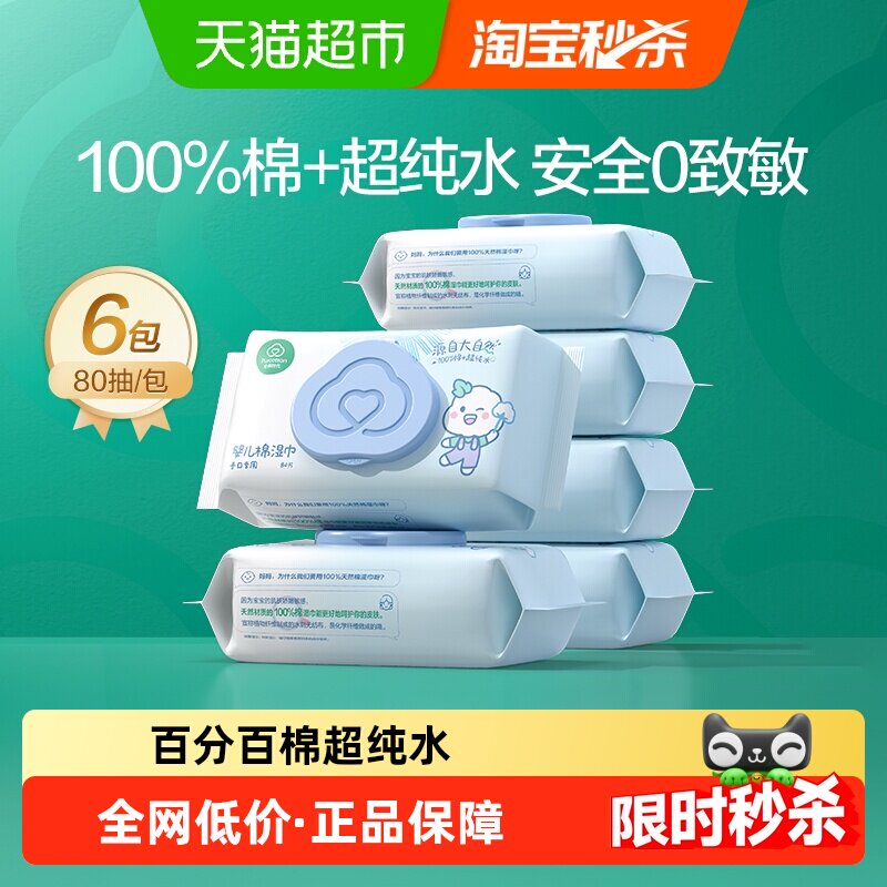 全棉时代婴儿湿巾家庭大包湿巾纸宝宝手口专用纯棉湿巾纸80抽*6包,婴童用品,普通婴童湿巾,淘宝优惠券,粉丝福利购,淘宝优惠卷