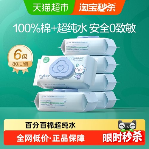 全棉时代婴儿手口百分百纯棉湿巾