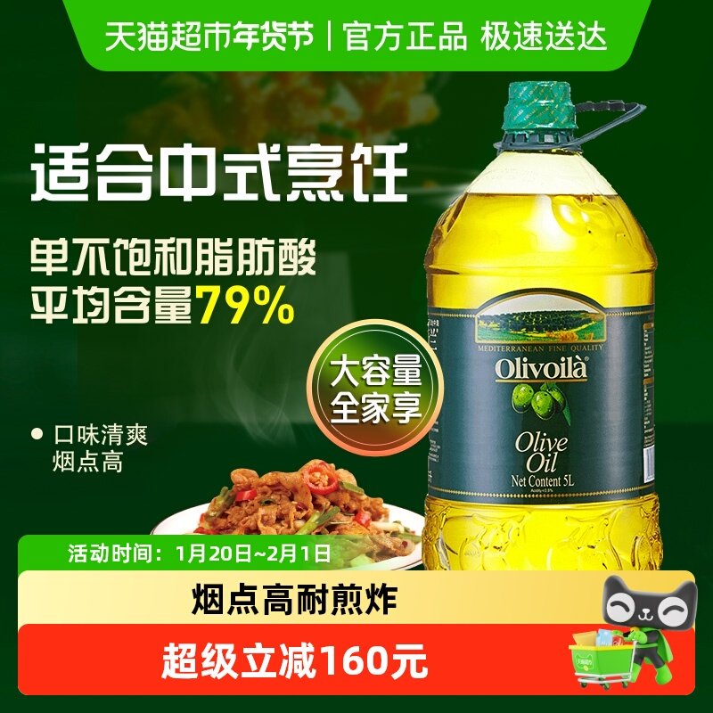 欧丽薇兰橄榄油5L/桶 冷榨家用热炒中式烹饪食用油西班牙原油进口,粮油调味/速食/干货/烘焙,橄榄油,淘宝优惠券,粉丝福利购,淘宝优惠卷