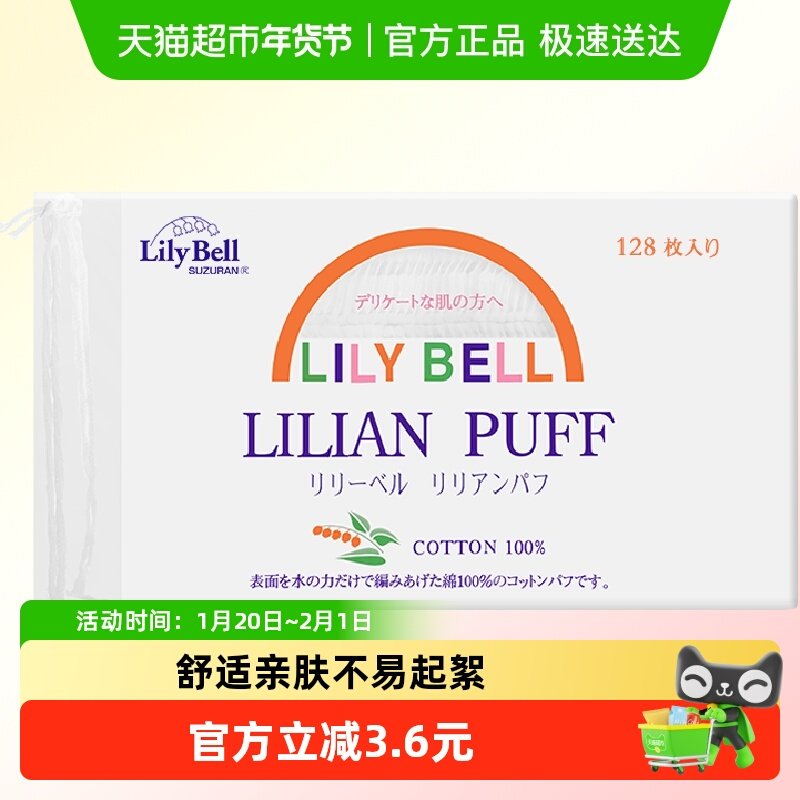 Lily Bell/丽丽贝尔卸妆化妆棉纯棉脸部湿敷厚款便携装128片*3包,彩妆/香水/美妆工具,化妆棉/湿敷棉,淘宝优惠券,粉丝福利购,淘宝优惠卷
