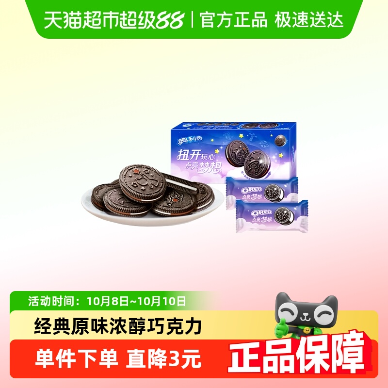 奥利奥点亮梦想夹心饼干经典原味+浓醇巧克力味