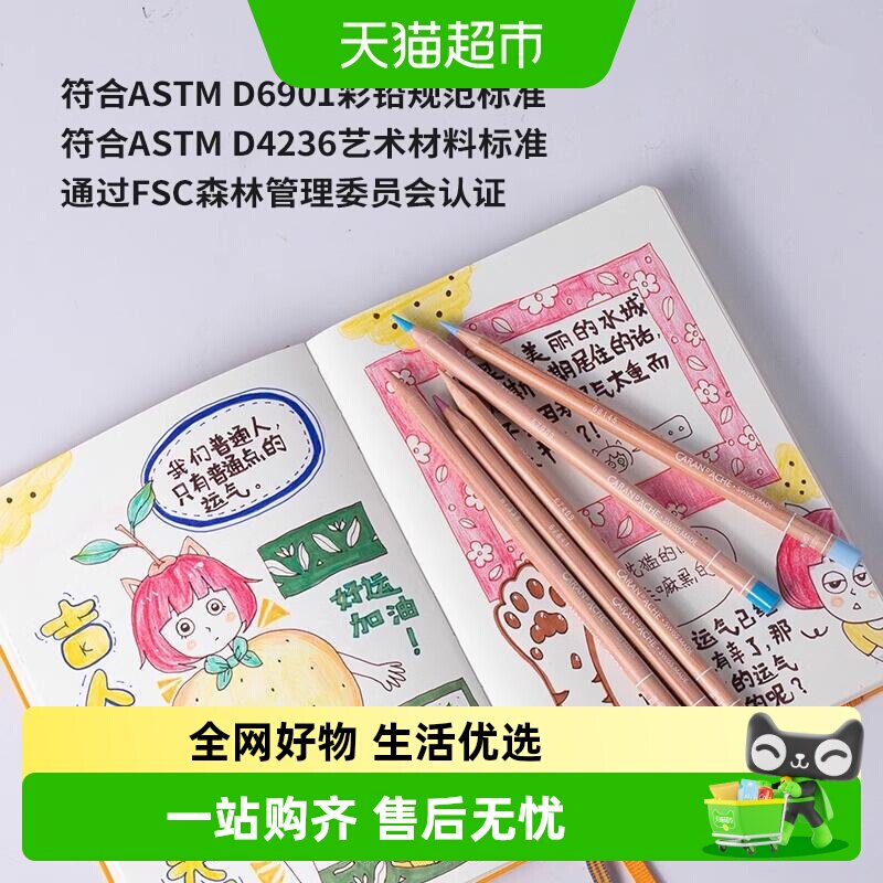 CARAND’ACHE凯兰帝艺术画材瑞士卡达6901补色油性彩铅