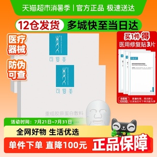 可復美重組膠原蛋白醫(yī)用敷料2盒敏感肌痤瘡術后創(chuàng)面愈合貼非面膜