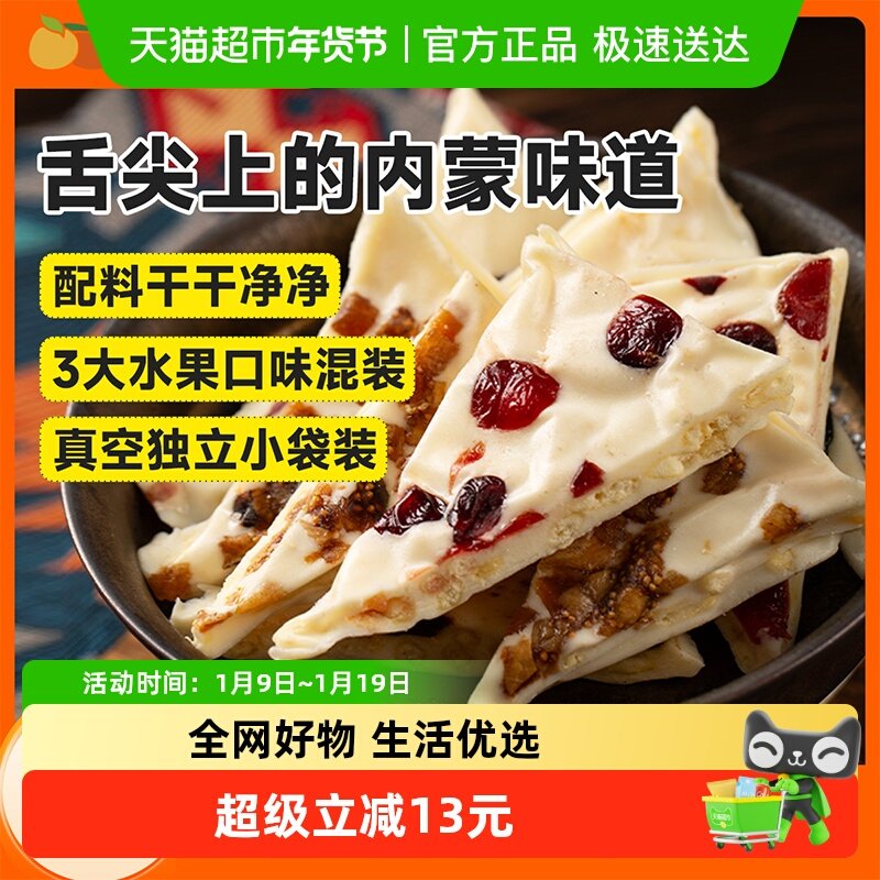 西域美农手工果干夹心高钙珍果奶皮子内蒙古特产蔓越莓西梅