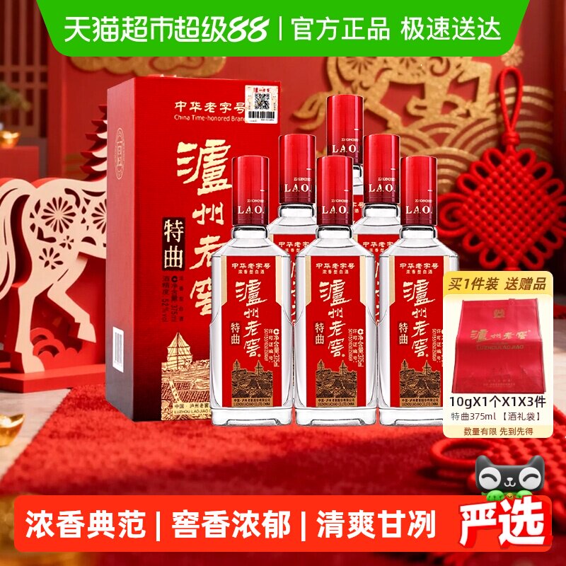 泸州老窖特曲52度高度白酒375ml*6盒送礼婚宴浓香型礼盒非整箱