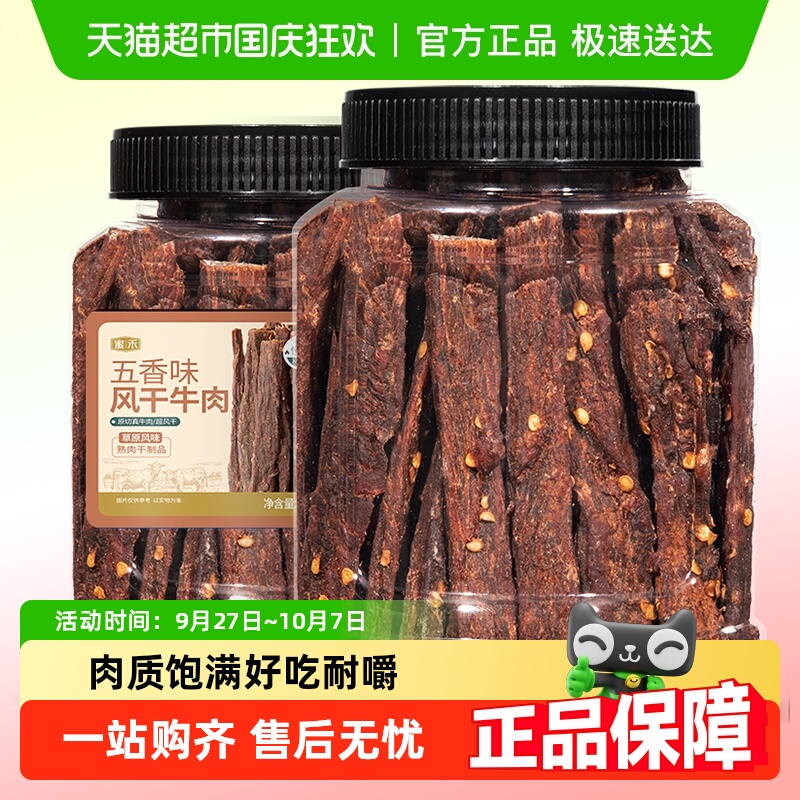 蜜禾手撕风干牛肉干解馋耐嚼零食