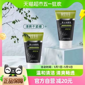 相宜本草男士洁面乳深层清洁毛孔洗面奶补水保湿120g*2